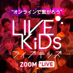 ライブKIDS